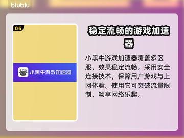 游戏加速器哪个可靠？玩王者荣耀必备🔥截图6