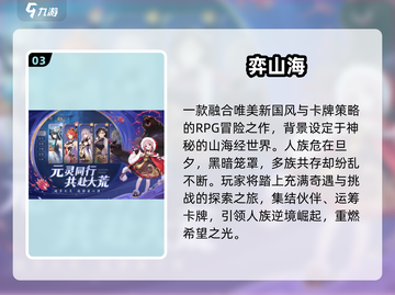 🔥2025必玩山海经手游TOP榜💥截图4