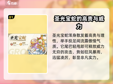 西普大陆手游🔥圣光宝蛇超强攻略💎截图2