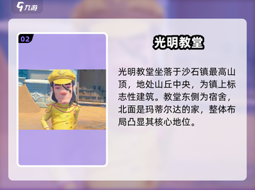 沙石镇时光⛪教堂位置曝光！速看截图3