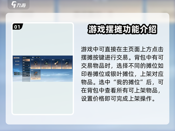 剑侠情缘🎉零摆摊交易超全攻略来啦！截图2