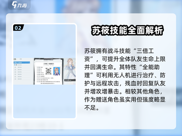 白荆回廊苏筱技能强度解析💥🎮截图3
