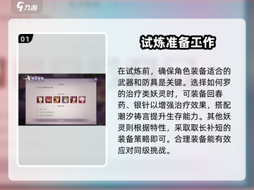 上古有灵妖🔥妖灵妖试炼速通攻略⚡截图2