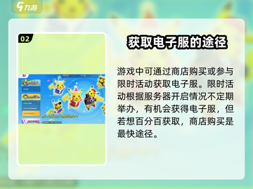 宝可梦大集结⚡电子服获取方法大公开！💥截图3