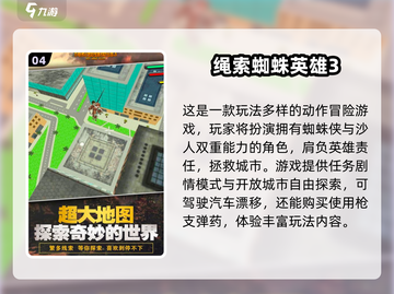 🔥2025最耐玩蜘蛛侠手游TOP5推荐🎮截图5