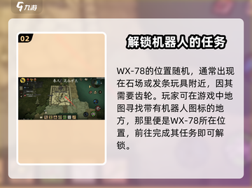 饥荒新家园💎机器人解锁全流程曝光！任务攻略一网打尽截图3