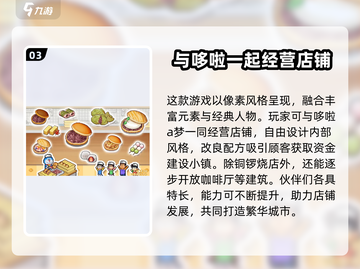 哆啦A梦的铜锣烧店物语💰超值收费介绍来啦！🔥截图4