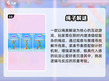 🔥2025最火走绳游戏推荐 🎮💥截图9