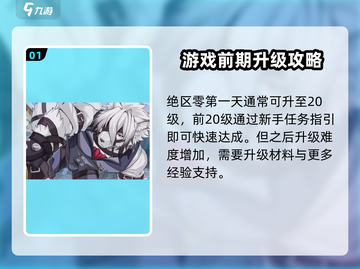 绝区零第一天🔥狂飙升级攻略LEVEL MAX！💥截图2