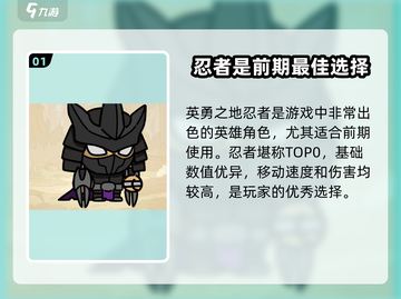 《英勇之地》忍者🔥超强攻略来了！截图2
