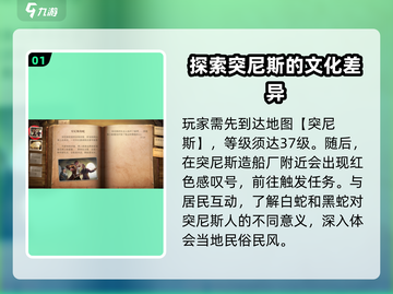 黎明之海🔥突尼斯蛇触发攻略Snake截图2