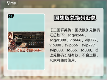 三国群英传国战版💎兑换码大全，礼包码免费送！截图2