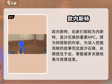 《沙石镇时光》隐藏大佬欧内斯特曝光！🔥截图2