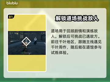 浪人崛起道馆位置🔥游戏秘境等你来探！截图2