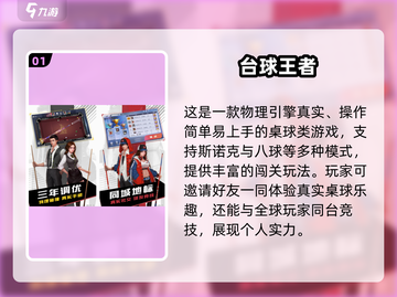 🎱2024超火3D台球手游免费玩！截图2