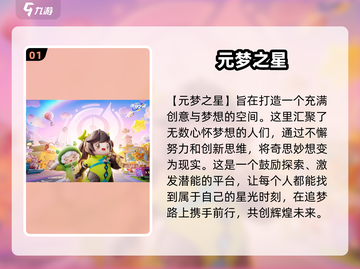 元梦之星💥上线时间曝光！🔥开服倒计时不容错过！截图2