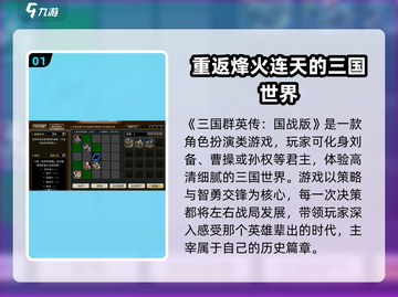 三国群英传国战版🔥策略玩法超劲爆！游戏技巧全揭秘 Gameplay截图2