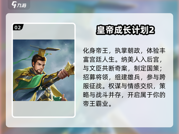 👑2025最火皇帝手游TOP5🔥截图3