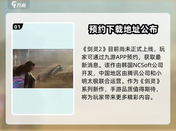 剑灵2🔥手游开发商竟是它？玩家震惊！截图2