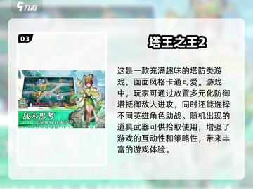 🔥2025必玩塔防手游大盘点，趣味无限🎉截图4