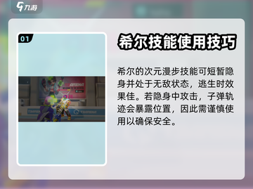 火力苏打🔥希尔玩法攻略：轻松上分必备！截图2