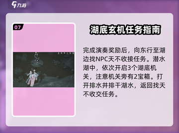 燕云十六声🔥超全丹崖收集流程攻略来啦！截图8