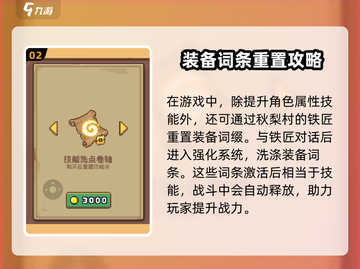元气骑士前传🔥技能点重置大揭秘！快速洗点攻略截图3