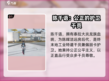 明日方舟终末地：陈的后代竟是他！🔥截图2
