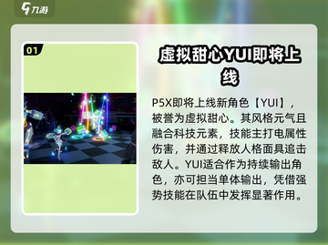 女神异闻录夜幕魅影YUI🔥强度爆表！玩过都说强💥截图2