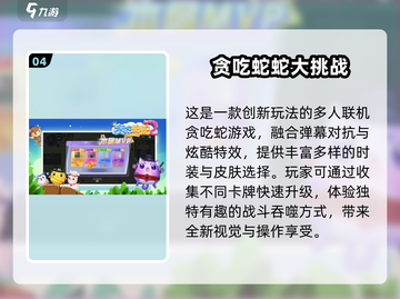 🐍贪吃蛇游戏TOP榜！经典玩法大汇总🔥截图5