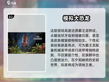 🦖2025必玩霸王龙模拟游戏合集🔥恐龙迷不容错过！截图3