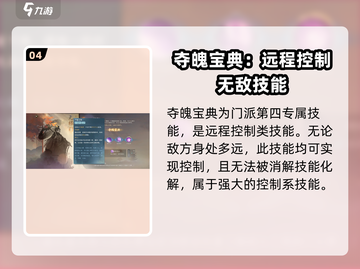 逆水寒手游🔥无根门派超强解析来了！💥截图5