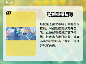 星之破晓🔥抓投操作教程，轻松制胜✨截图2