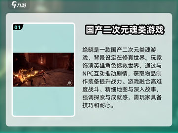 绝晓竟是魂类游戏！🔥玩家：太上头了！🎮截图2