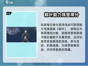 逆水寒🔥2024端午活动大曝光！龙舟竞渡粽香满江湖🎉截图3