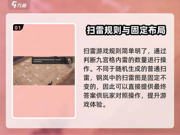 💥钢岚扫雷攻略来啦！🎮截图2