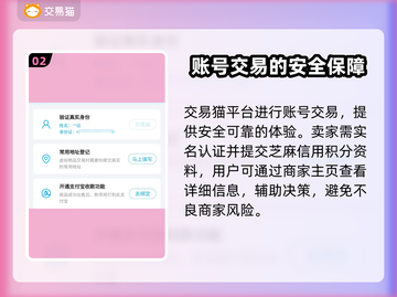 交易猫靠谱吗？王者荣耀账号买卖必看🔥截图3