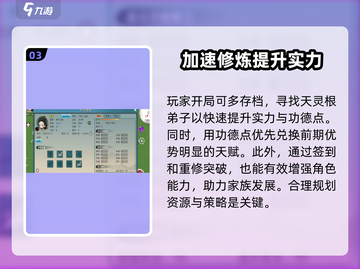 修仙家族模拟器2🔥快速刷功德点秘籍！截图4