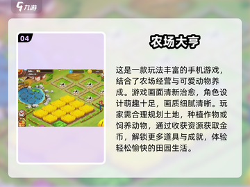 🌾爆款收割农场游戏TOP榜2025🔥截图5