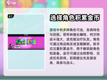爆裂小队🔥新手必看！快速上手教程🎉截图2