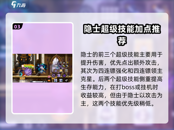 冒险岛枫之传说🔥隐士超级技能加点攻略✨截图4