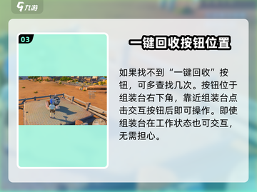 沙石镇时光😎组装如何取消？超简单方法分享！截图4