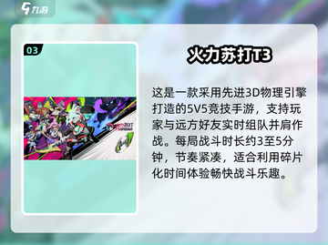 🔥2025免费5v5手游排行榜新鲜出炉！🎮截图4