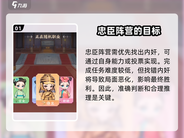 紫禁十二时辰🔥忠臣阵营玩法大揭秘！游戏技巧全攻略截图2