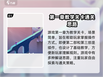 纪念碑谷3通关全流程🔥新手必看！🎮截图2