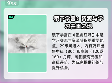 墨剑江湖🔥稷下学宫隐藏秘籍大曝光！💡截图5
