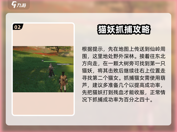 仙剑世界🔥超稀有绣影猫妖抓取攻略🐱截图3