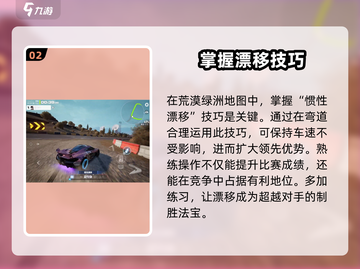 极品飞车集结🔥荒漠绿洲最快跑法揭秘🚀截图3