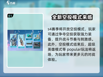 高能英雄S4赛季更新内容大揭秘💥游戏党必看！截图2