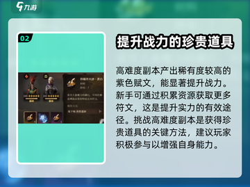 龙息神寂符文🔥玩法攻略，轻松上分秘籍！截图3